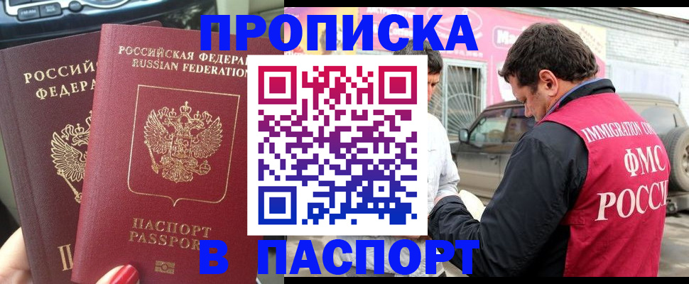 прописка для кредита в Элисте