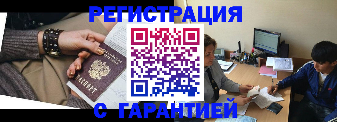 прописка в Элисте