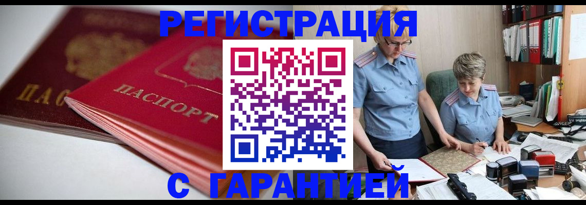 временная регистрация купить в Элисте