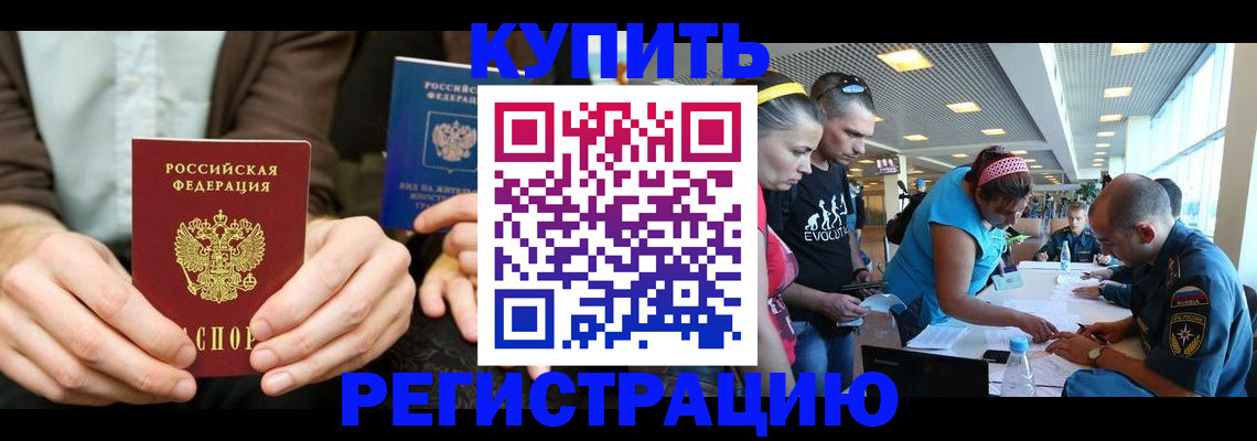 временная прописка в Элисте